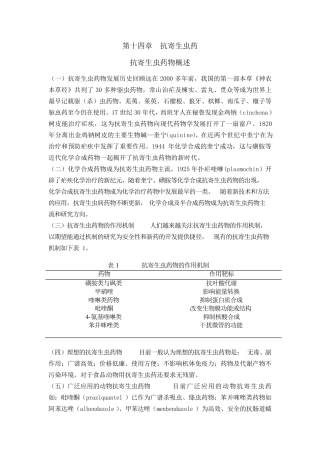 兽医药理学教案第十四章抗寄生虫药