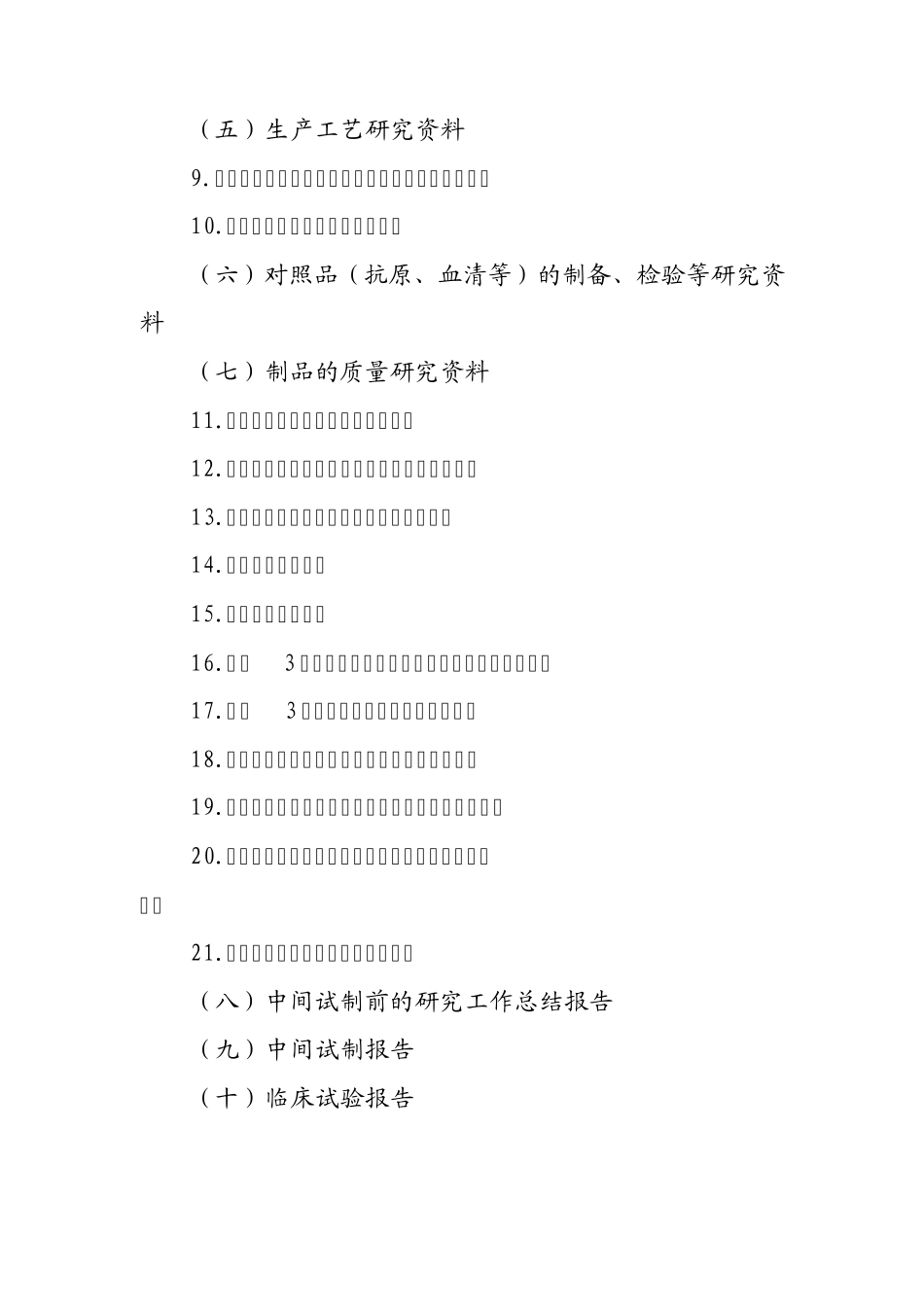 兽医诊断制品注册分类及注册资料要求_第2页