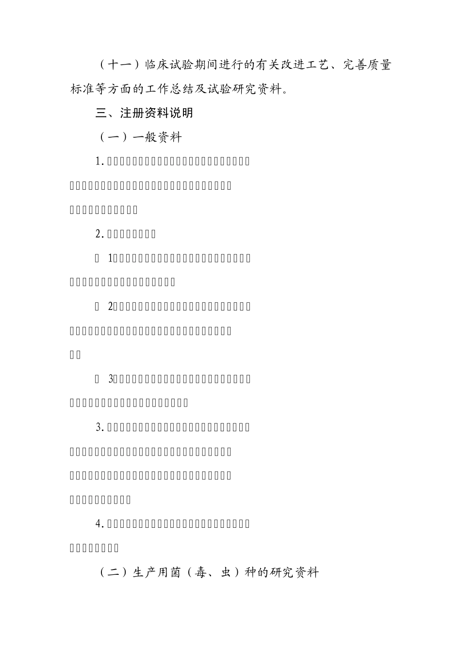 兽医诊断制品注册分类及注册资料要求_第3页