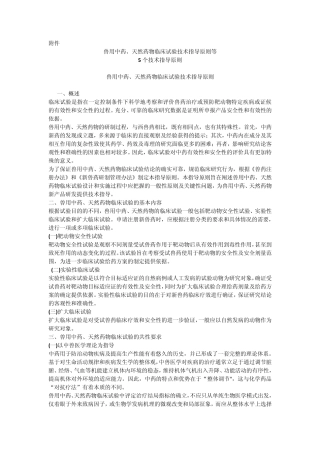 兽用中药天然药物临床试验技术指导原则