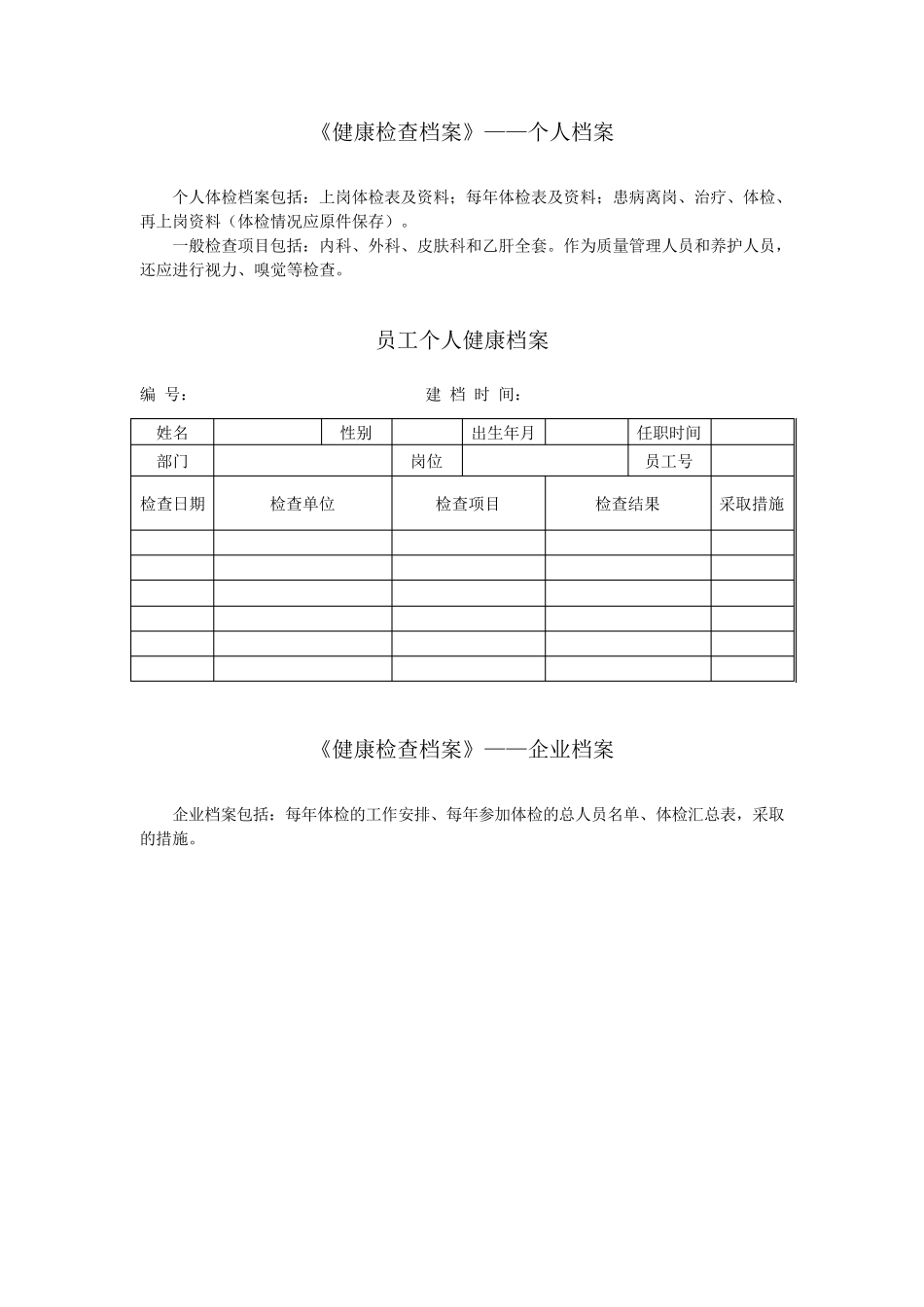 兽药GSP各类记录_第2页