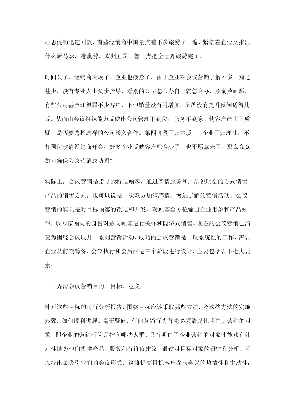 兽药会议营销如何开展才最有效_第2页