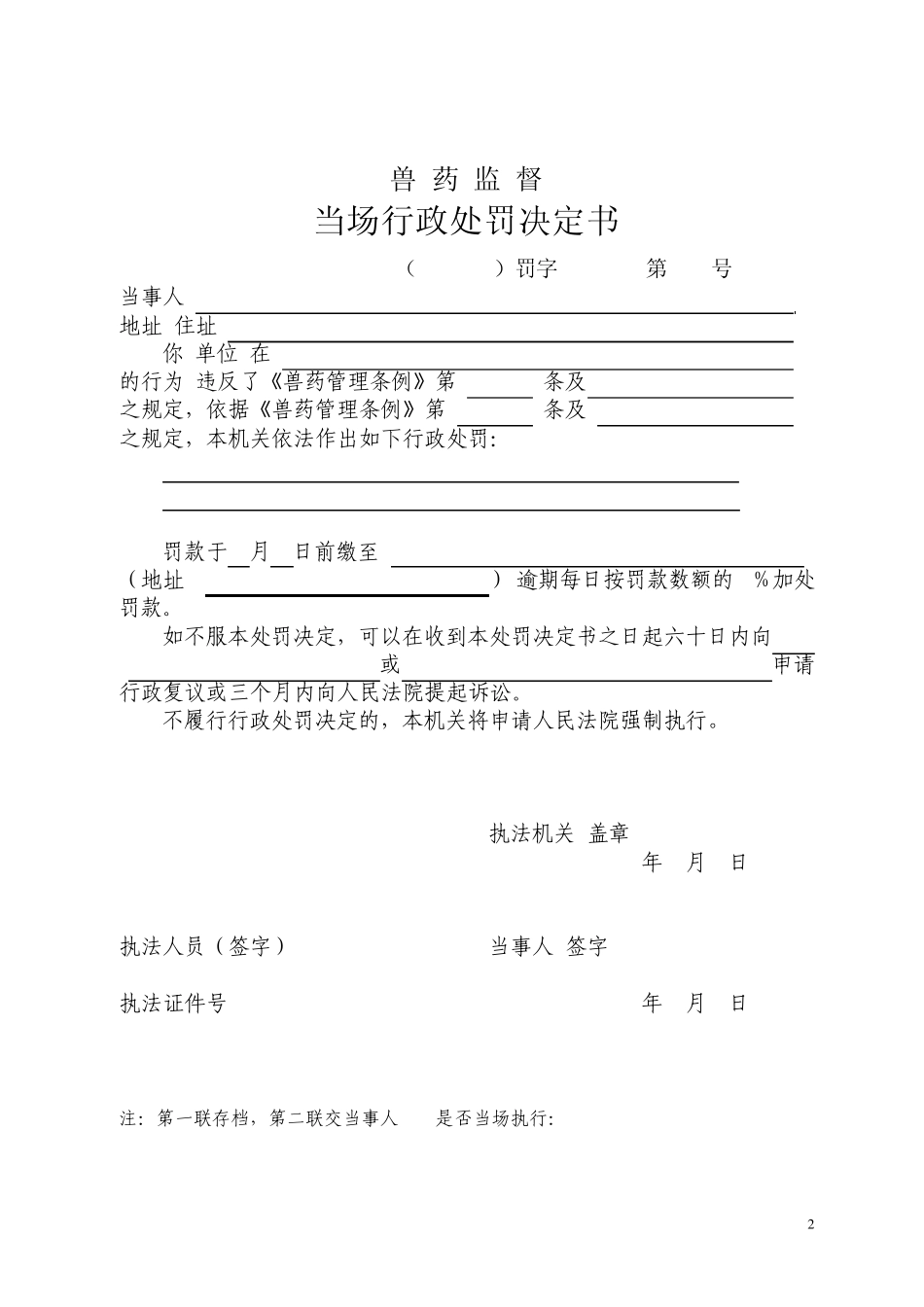 兽药执法文书_第2页