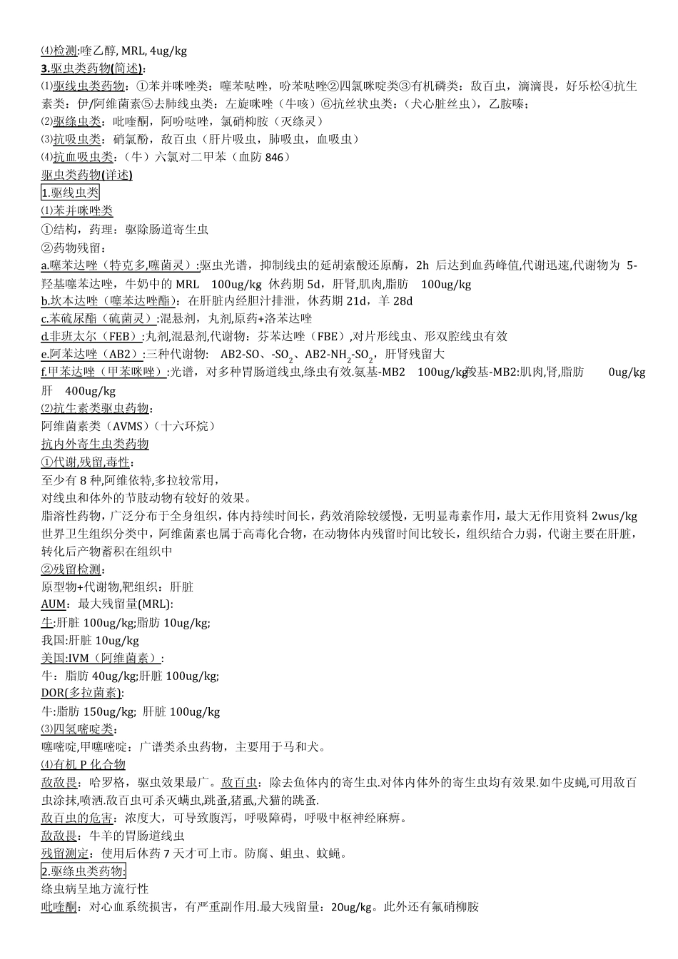 兽药残留总结_第2页