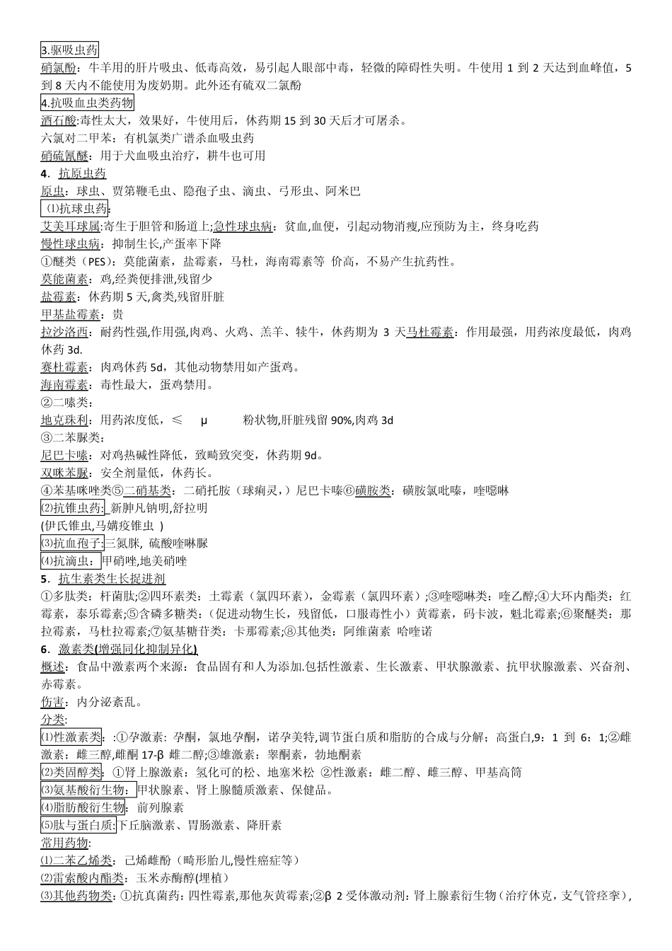 兽药残留总结_第3页