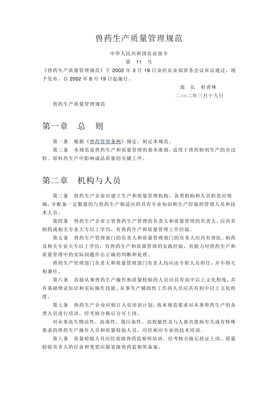 兽药生产质量管理规范_第2页