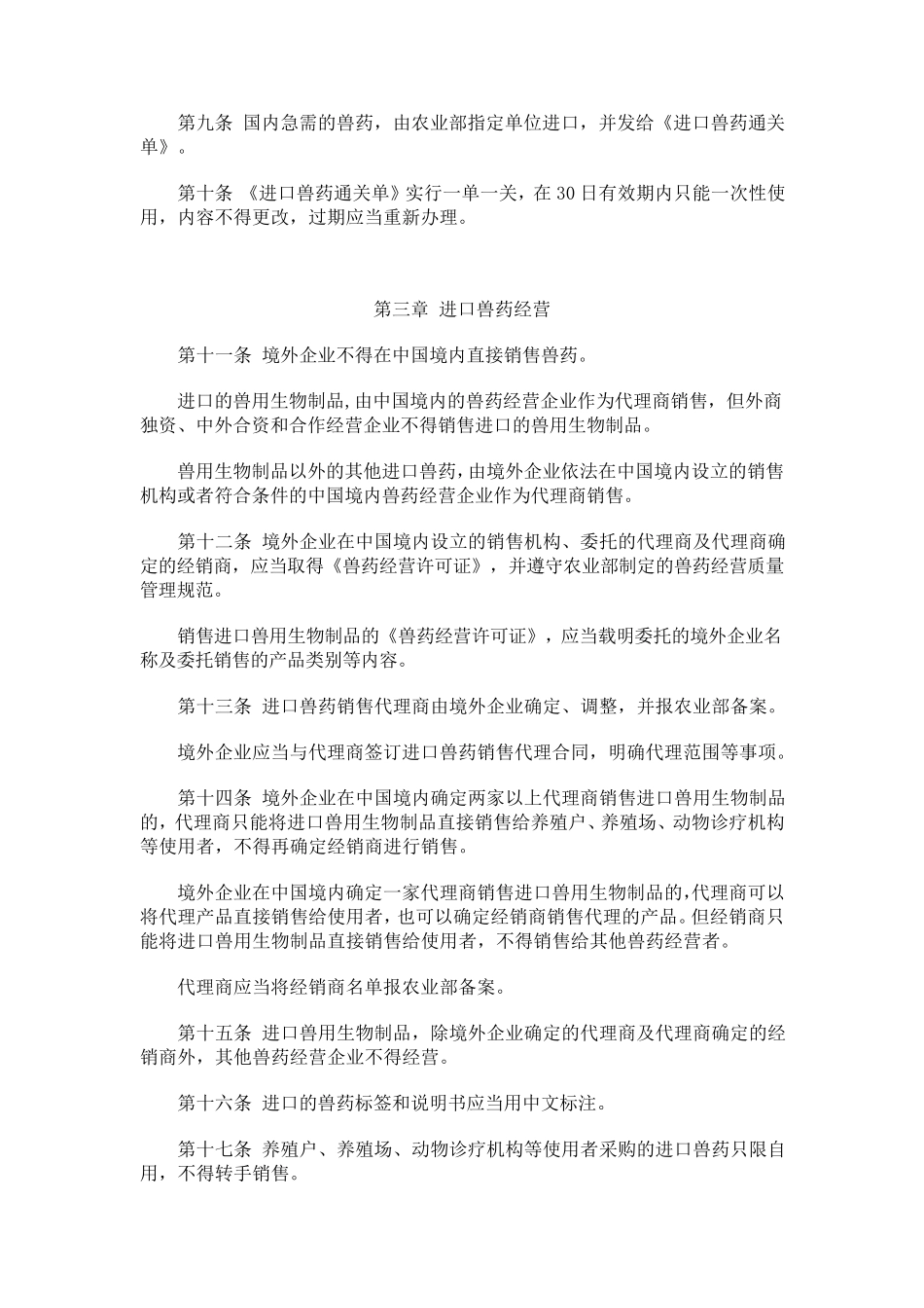 兽药进口管理办法_第3页