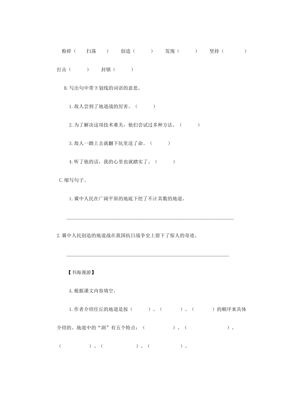 冀中的地道战习题_第2页