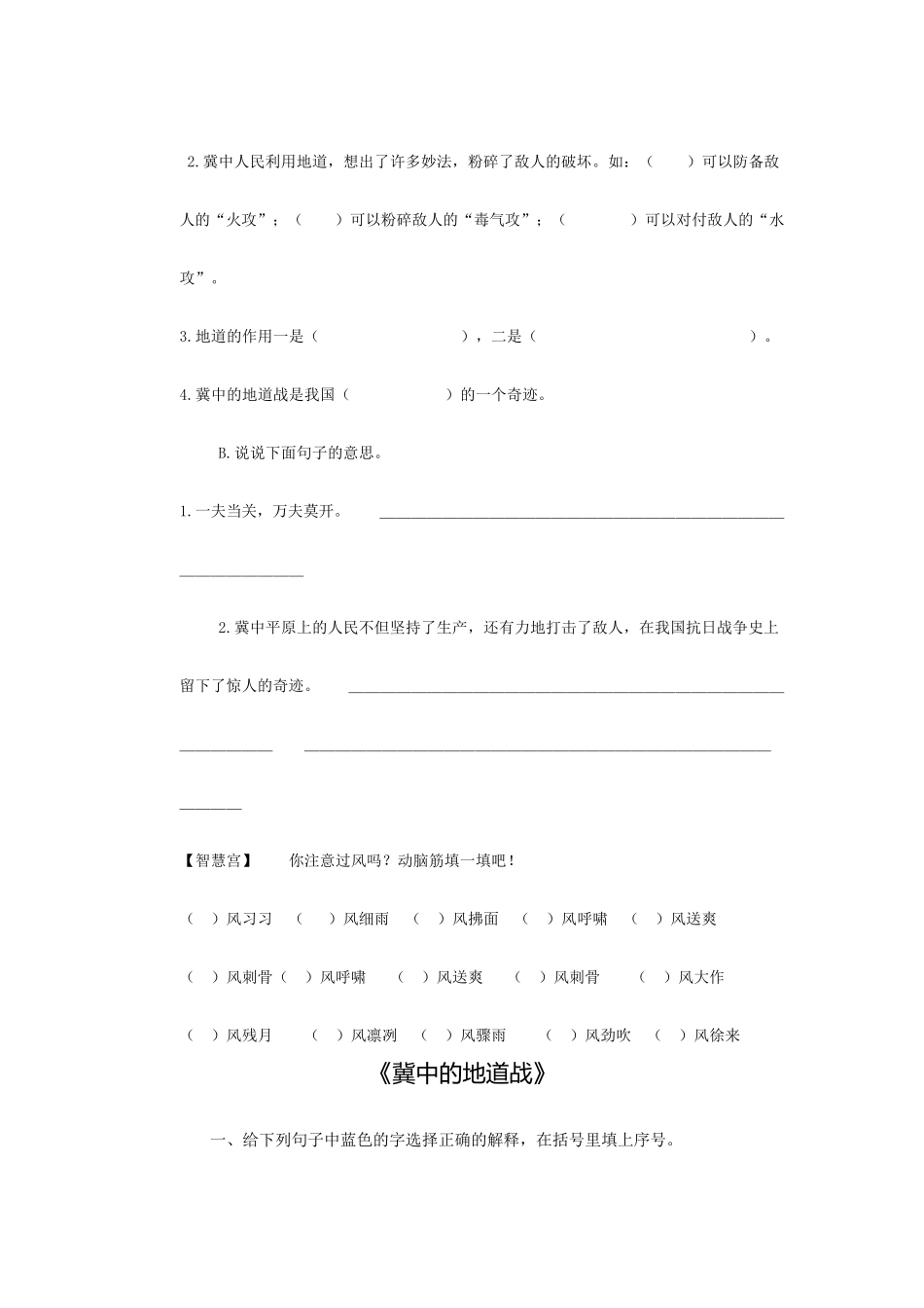 冀中的地道战习题_第3页