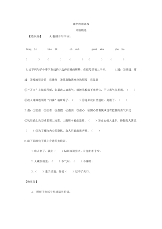 冀中的地道战习题