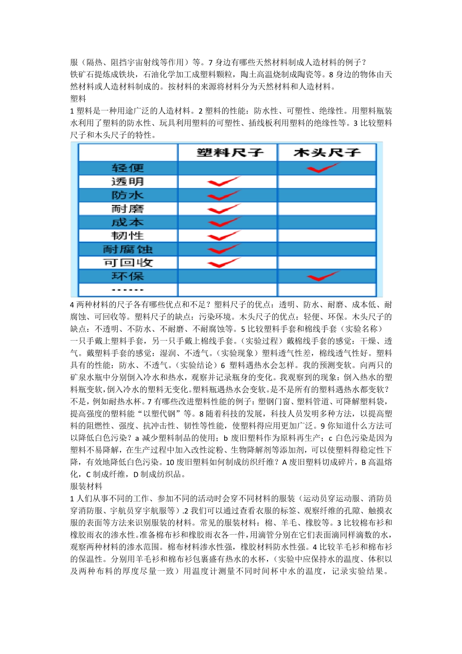 冀人版3年级科学上册知识点_第3页