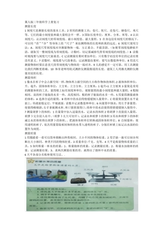 冀人版3年级科学上册知识点