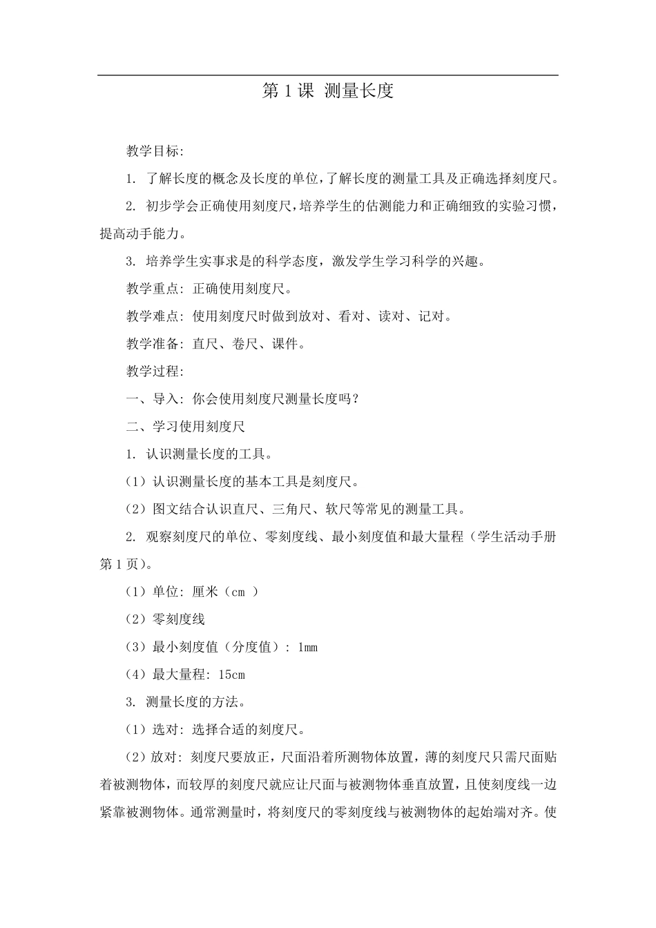 冀人版小学三年级上册科学教案_第1页