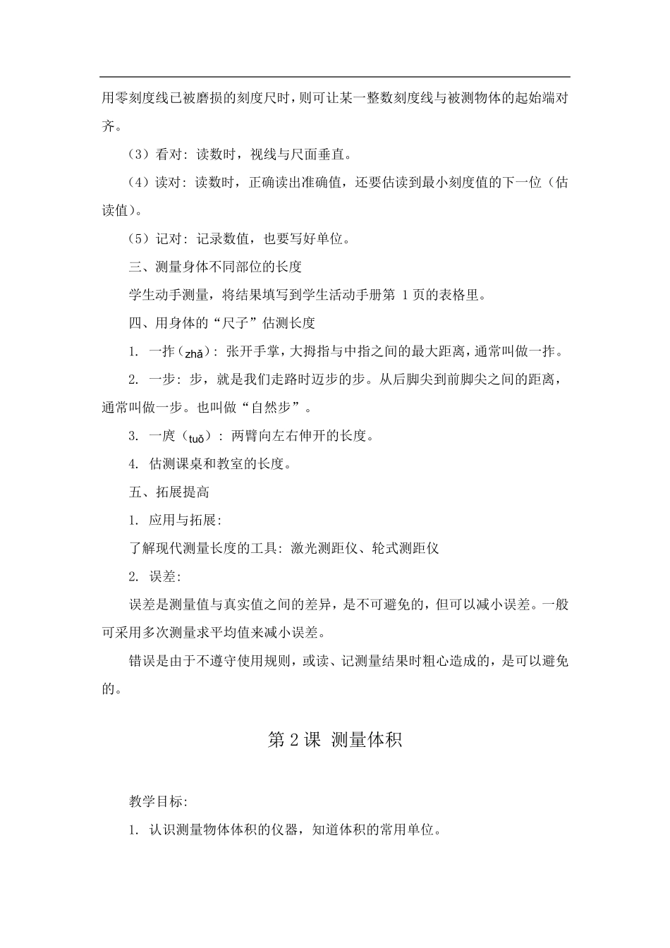 冀人版小学三年级上册科学教案_第2页