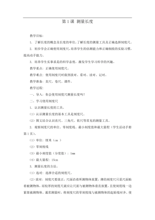 冀人版小学三年级上册科学教案