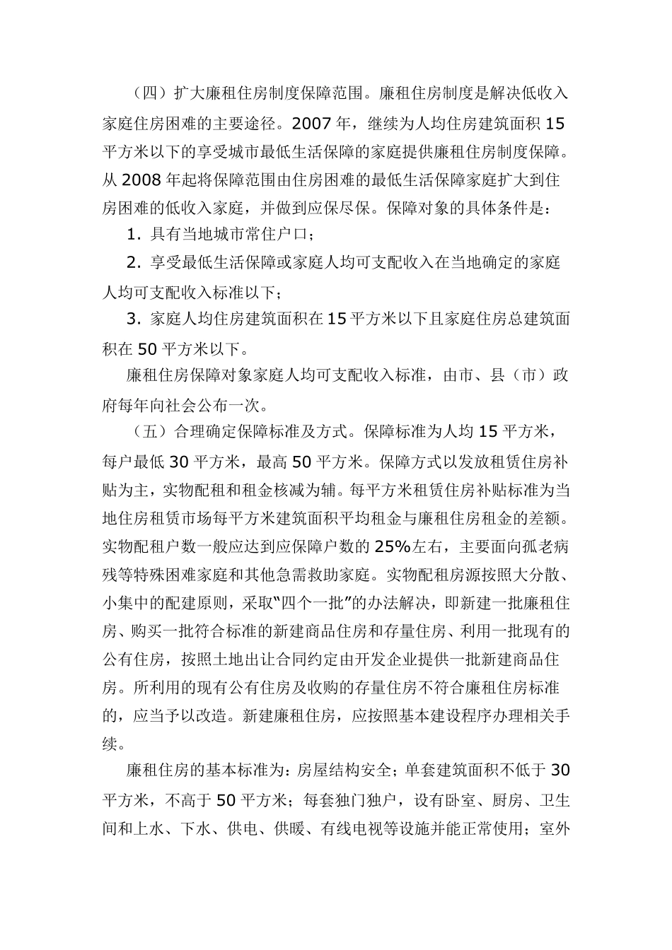 冀政[2007]95号_第2页