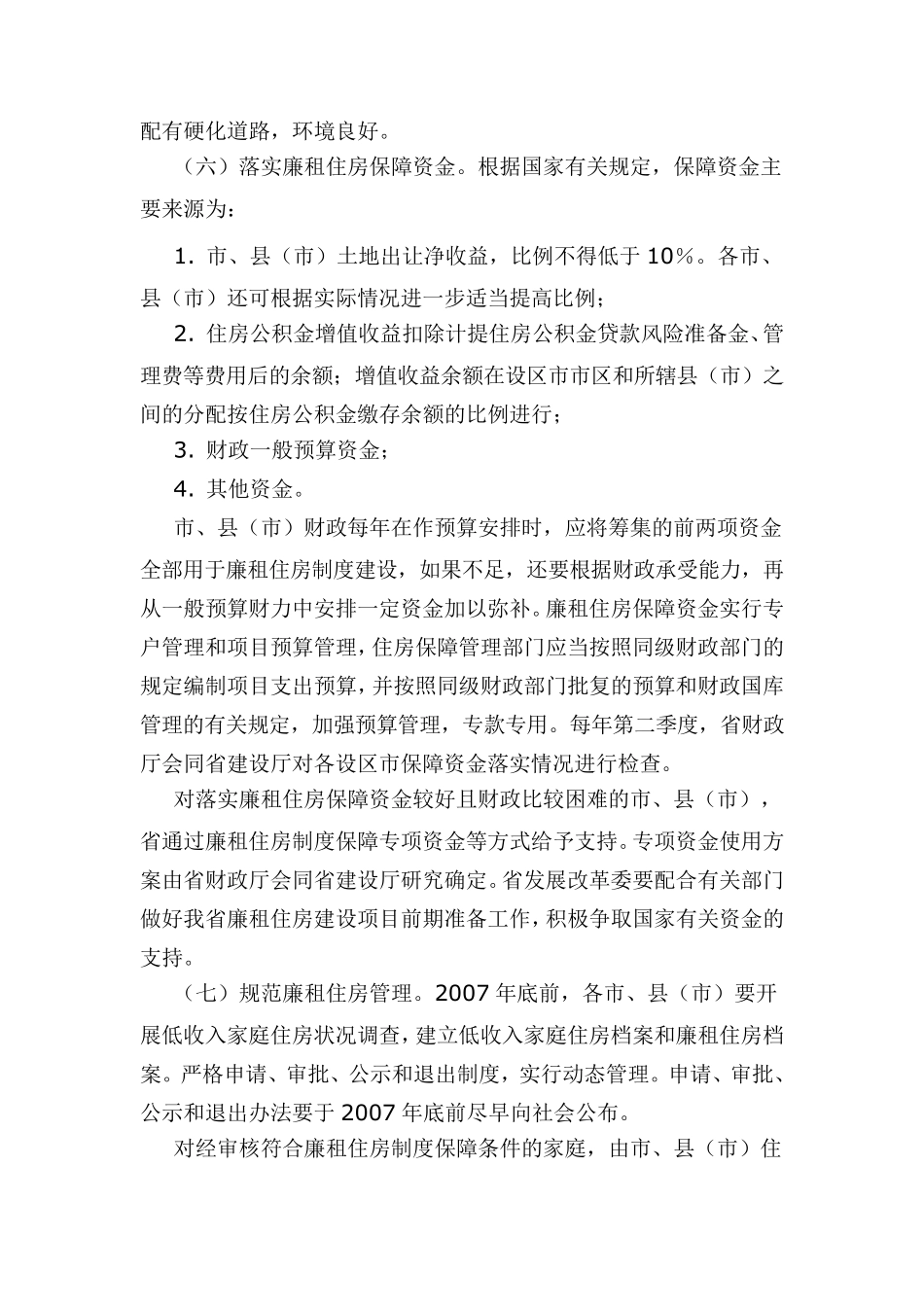 冀政[2007]95号_第3页