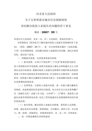 冀政[2007]95号