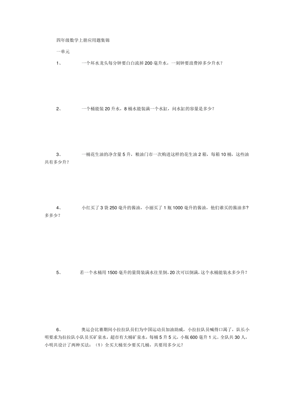 冀教四年级数学上册应用题_第1页