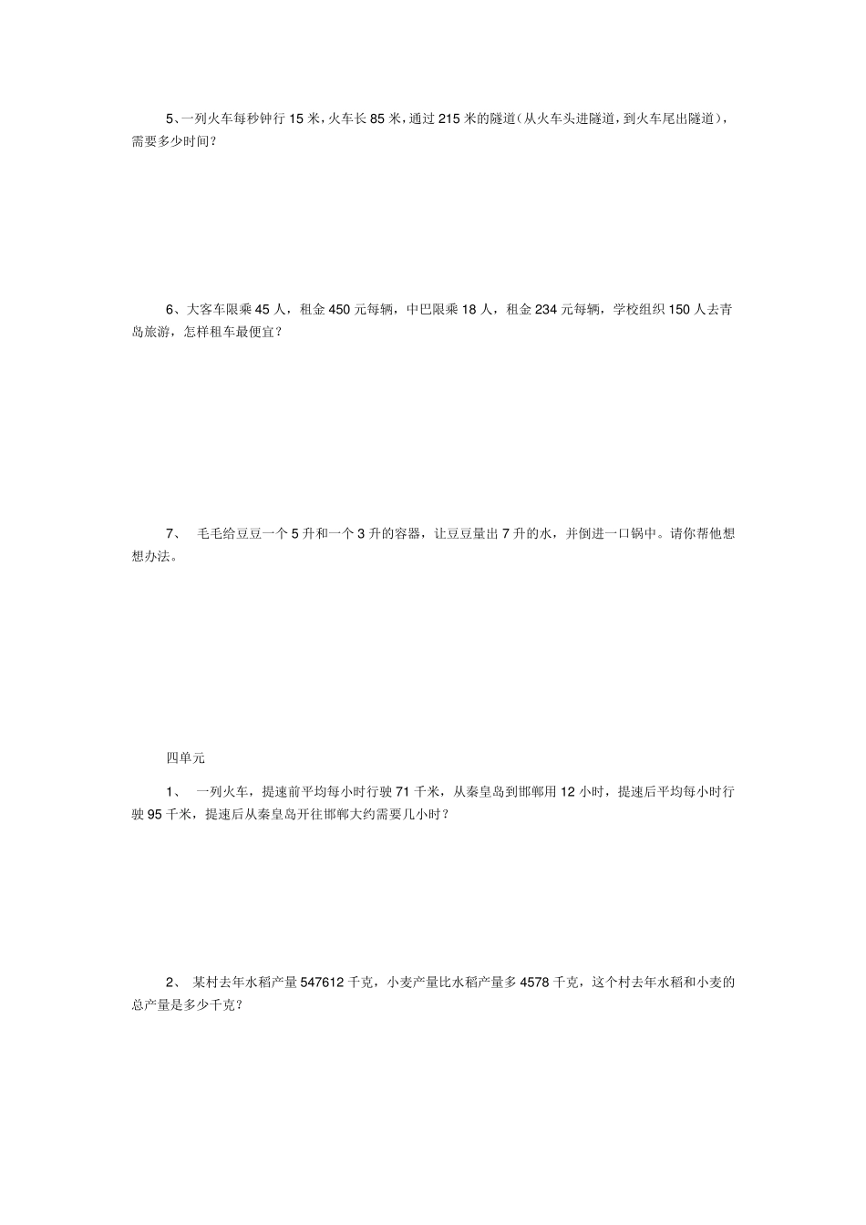 冀教四年级数学上册应用题_第3页