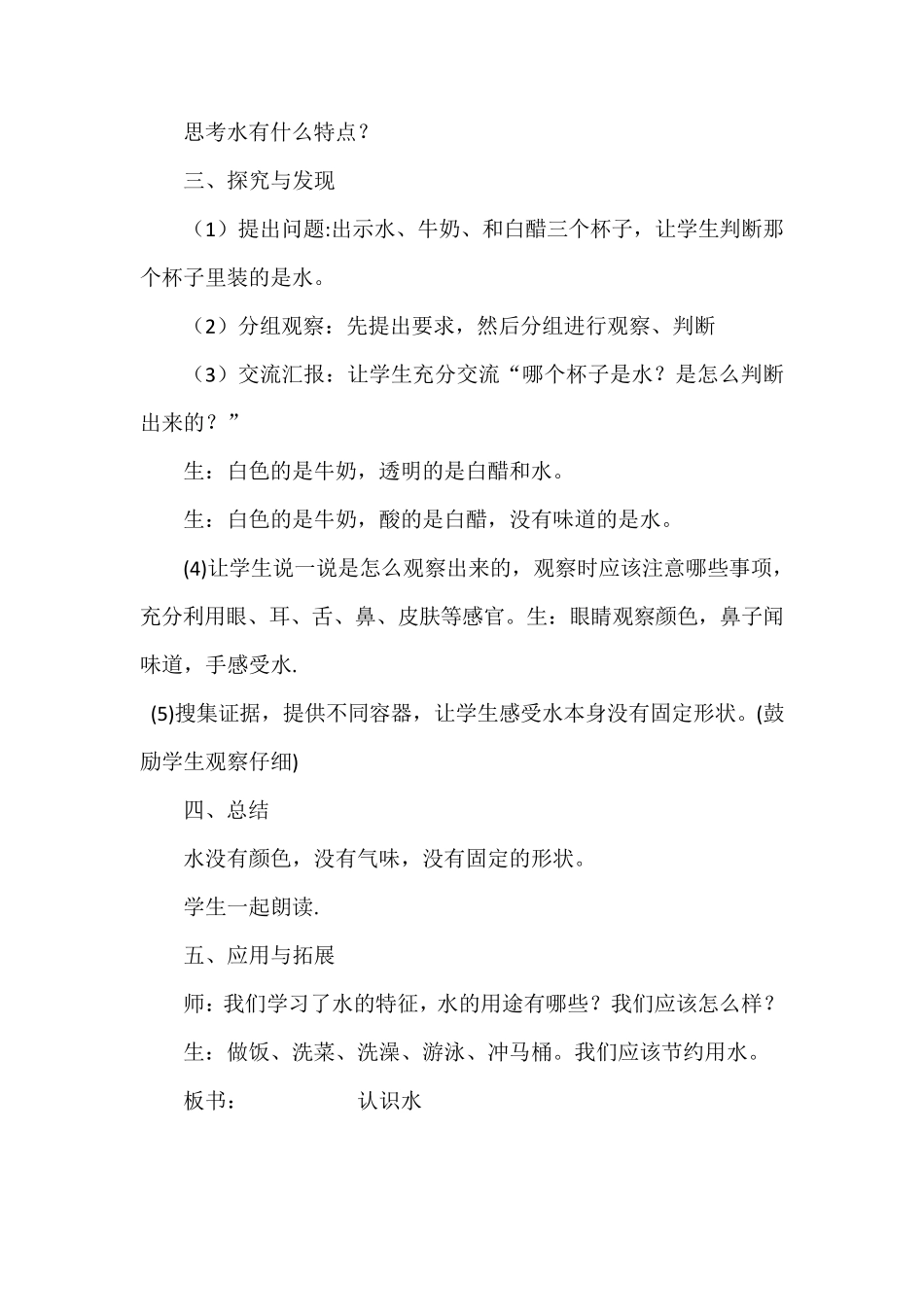 冀教版一年级科学下册全册教案_第3页