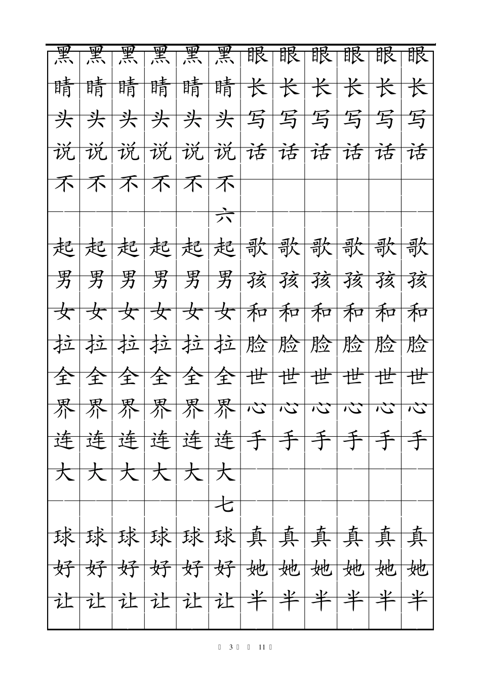 冀教版一年级语文上册生字表_第3页