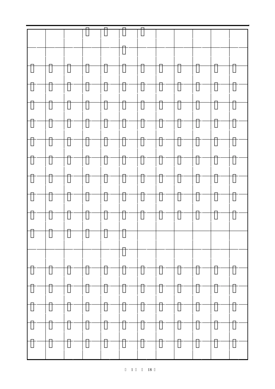 冀教版一年级语文下册生字表_第1页