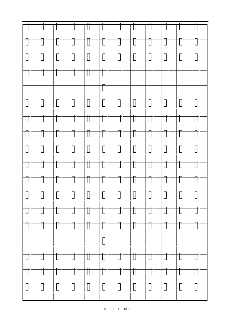 冀教版一年级语文下册生字表_第2页