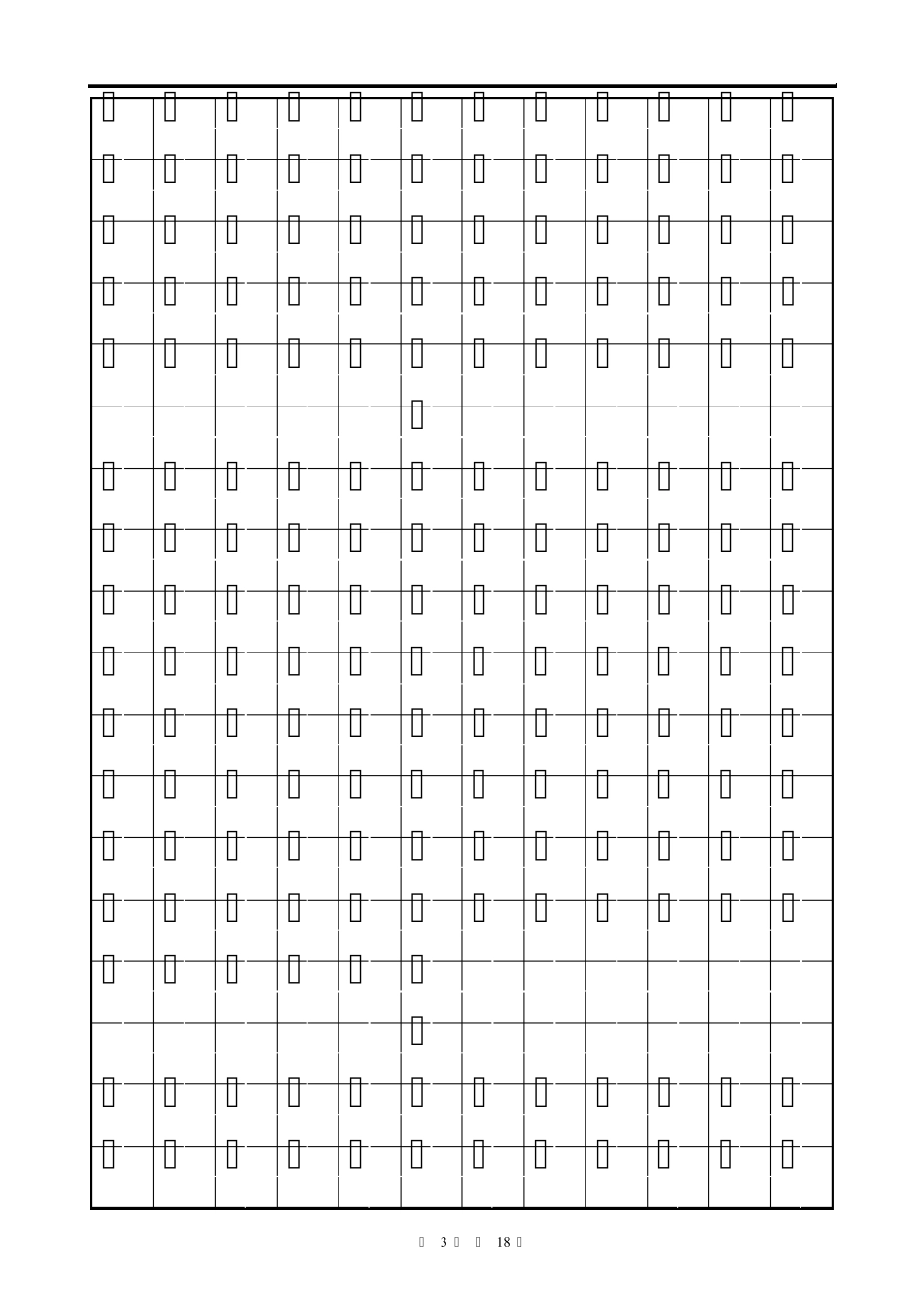 冀教版一年级语文下册生字表_第3页