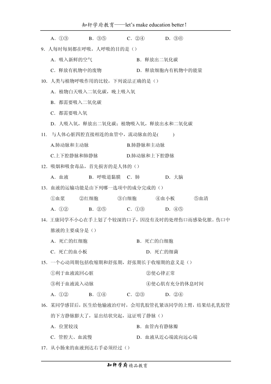 冀教版七年级生物下册期中考试_第2页