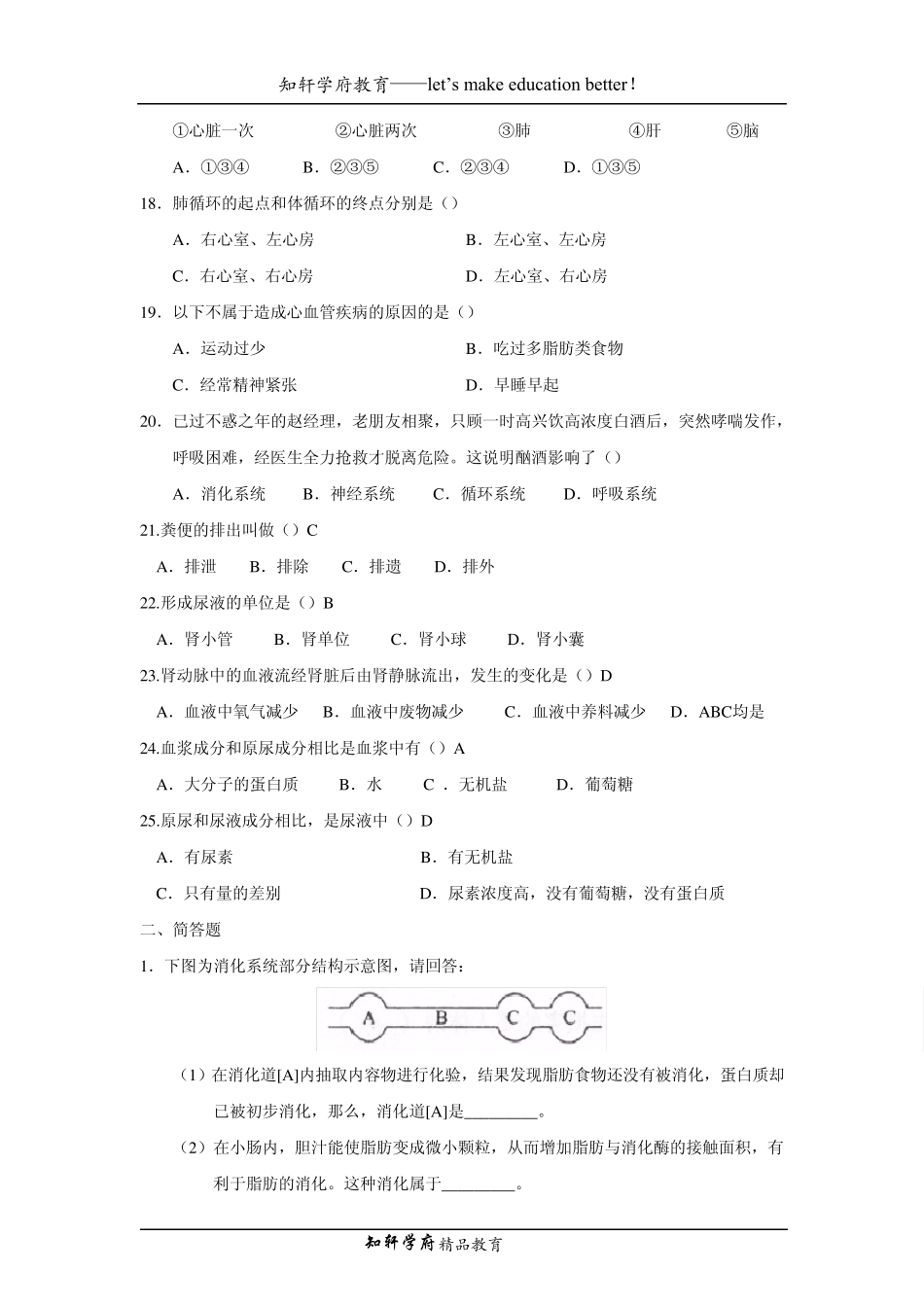冀教版七年级生物下册期中考试_第3页