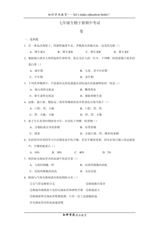 冀教版七年级生物下册期中考试
