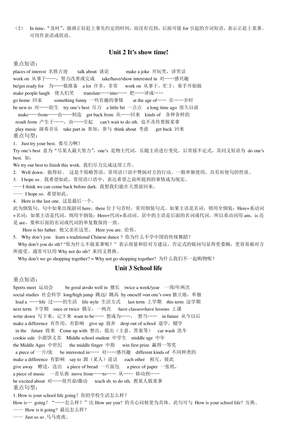 冀教版七年级英语下册重点短语_第2页