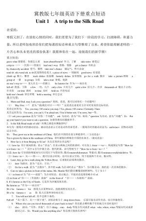 冀教版七年级英语下册重点短语