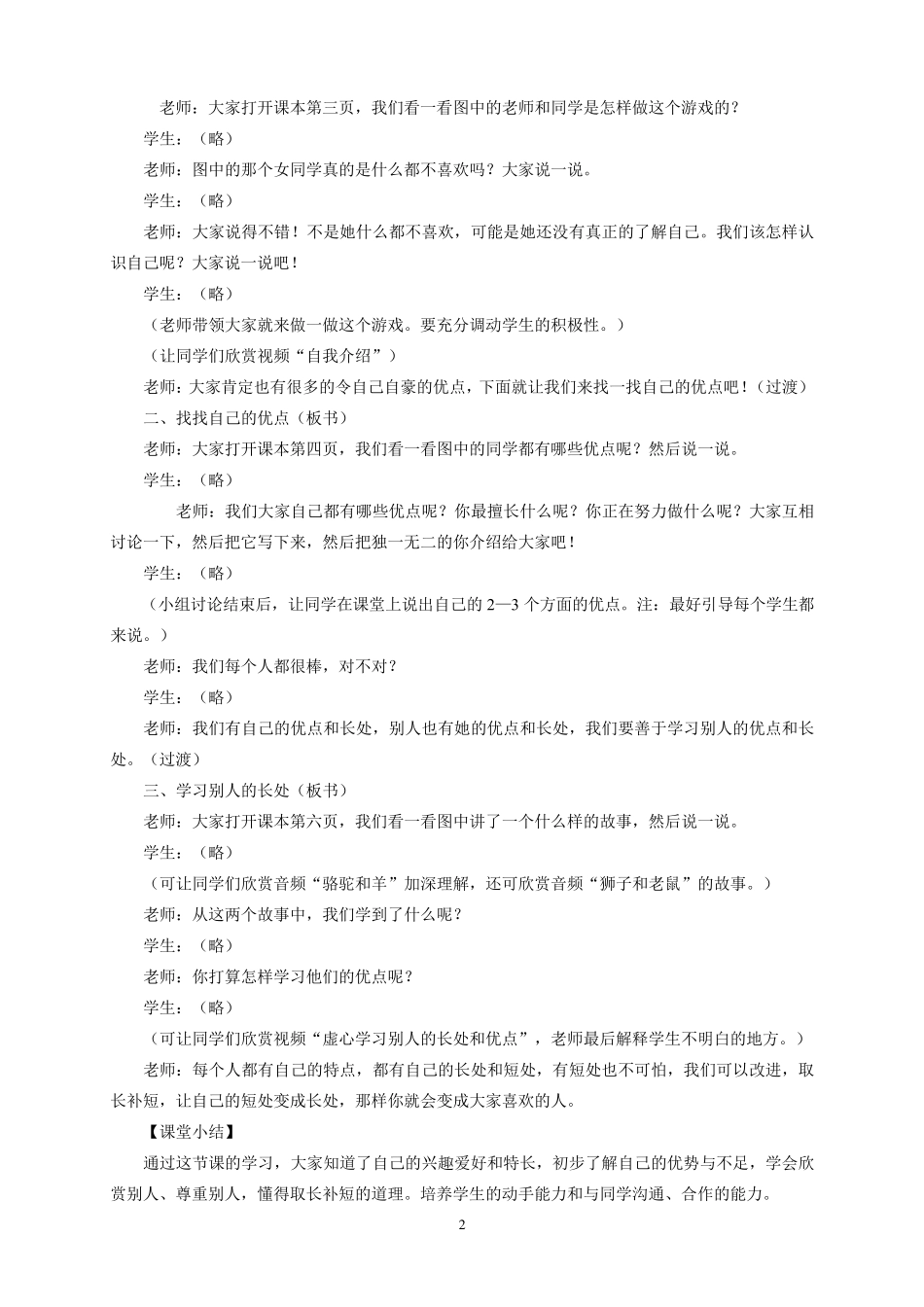 冀教版三年级《道德与法治》上册教案_第2页