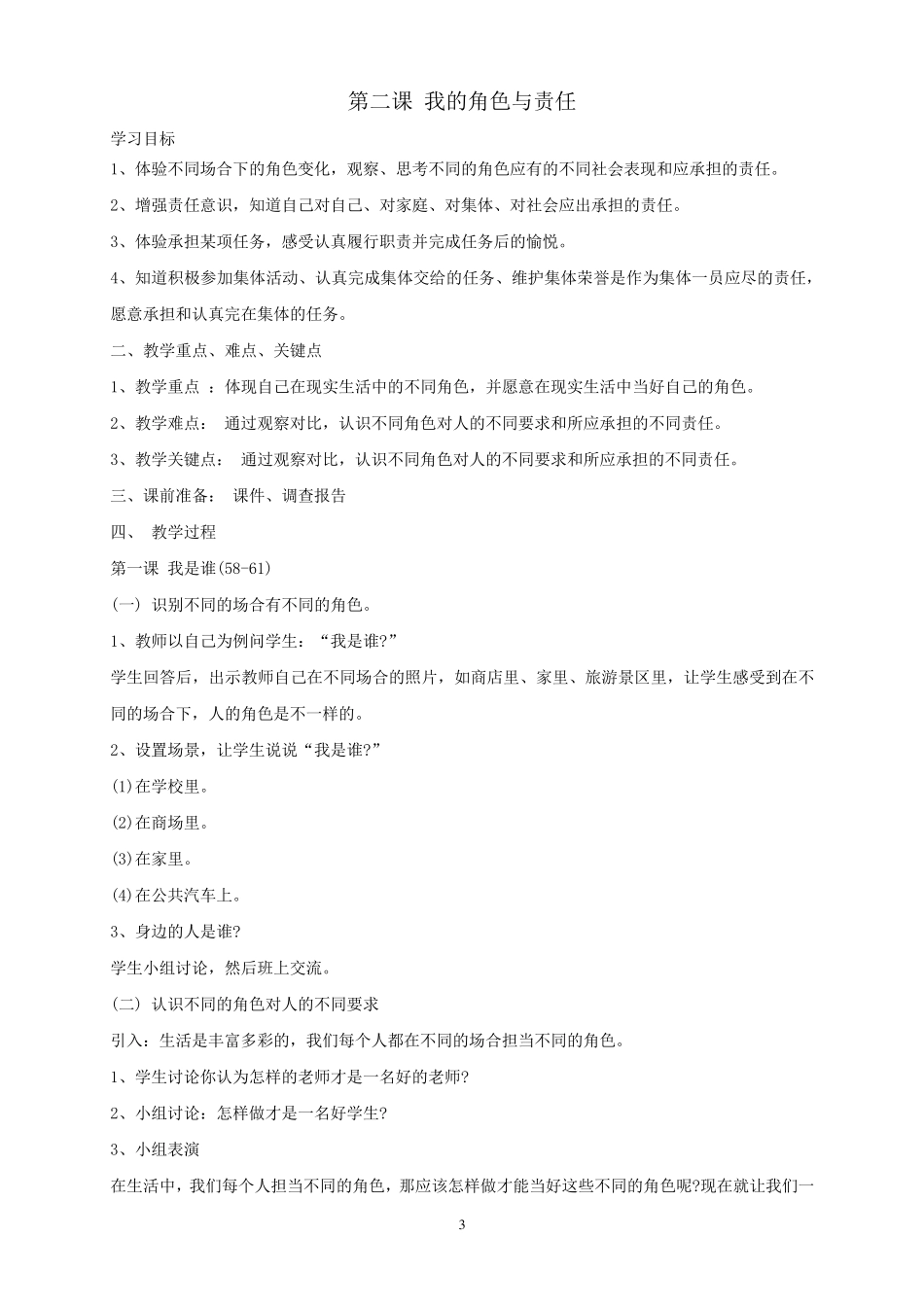 冀教版三年级《道德与法治》上册教案_第3页