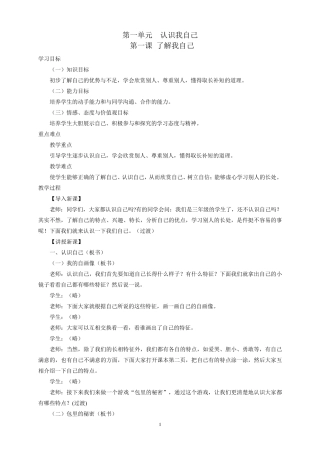 冀教版三年级《道德与法治》上册教案