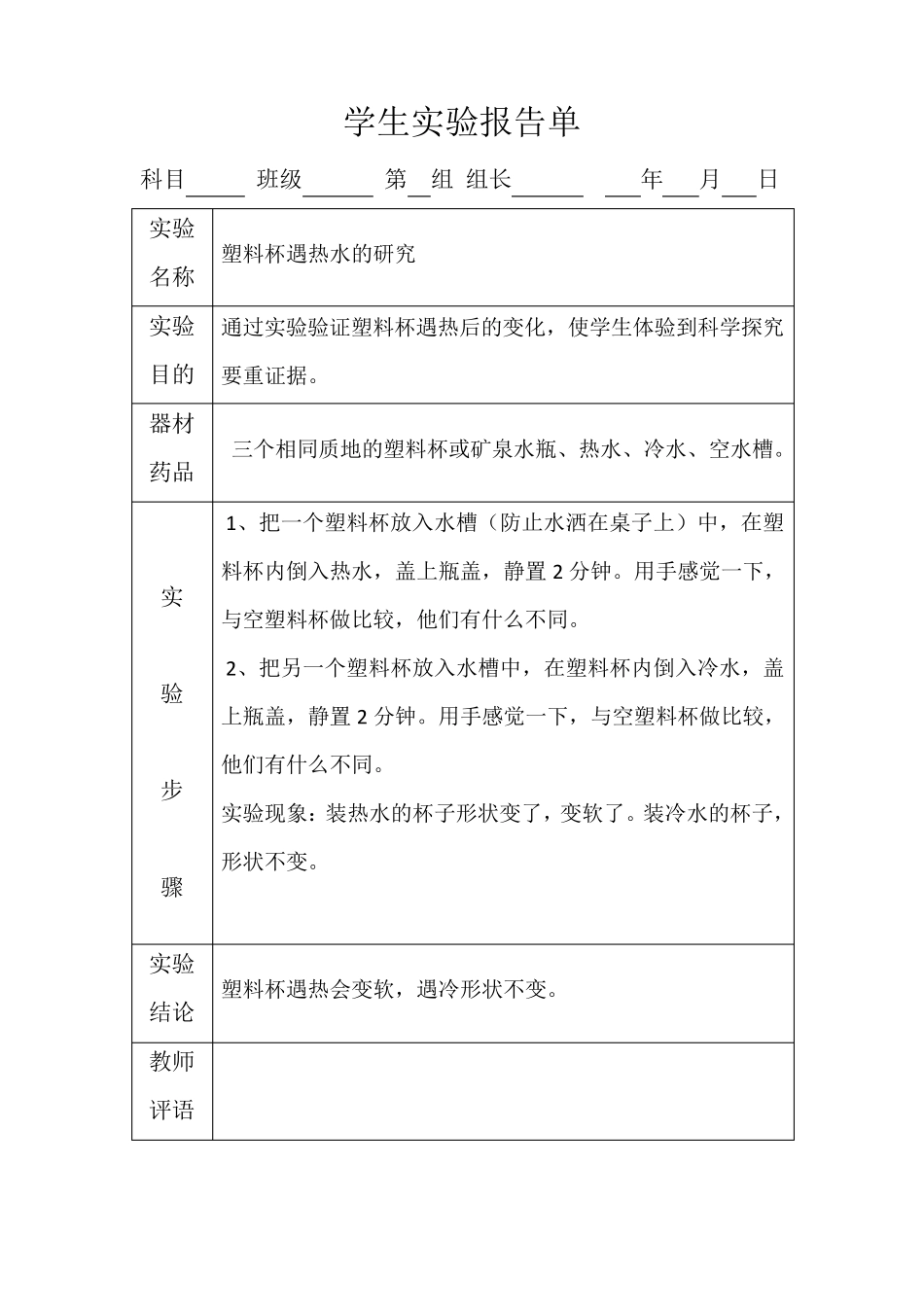 冀教版三年级下册科学实验报告单_第2页