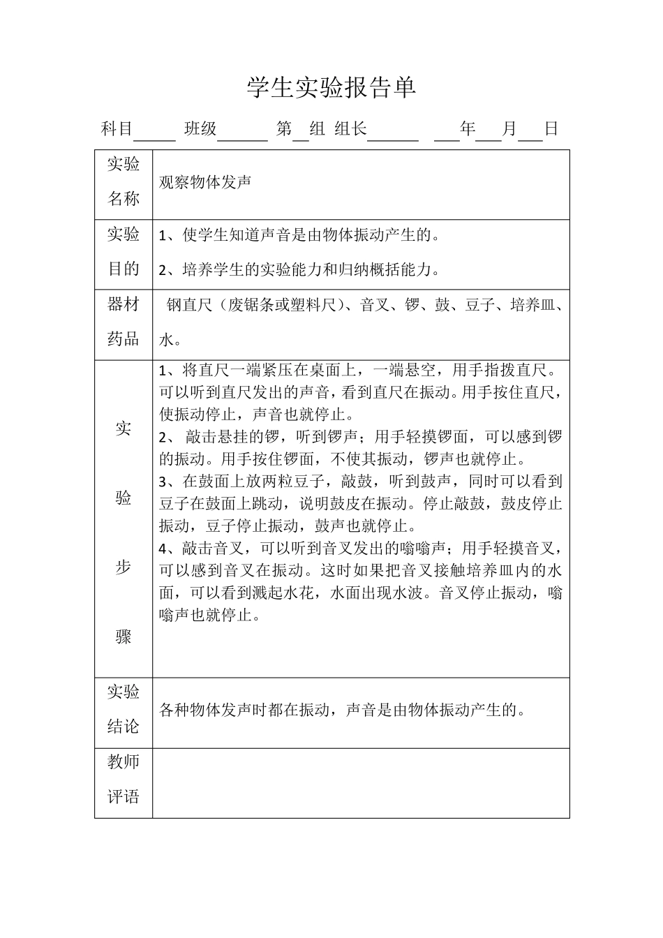 冀教版三年级下册科学实验报告单_第3页