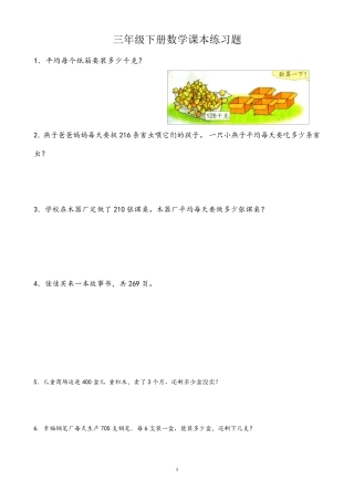 冀教版三年级数学下册课本练习题