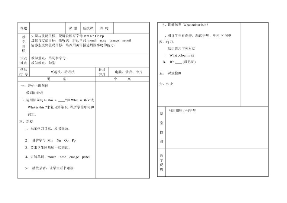 冀教版三年级英语第一册1116课教案_第1页