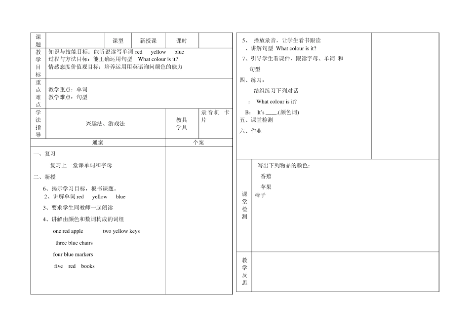 冀教版三年级英语第一册1116课教案_第2页