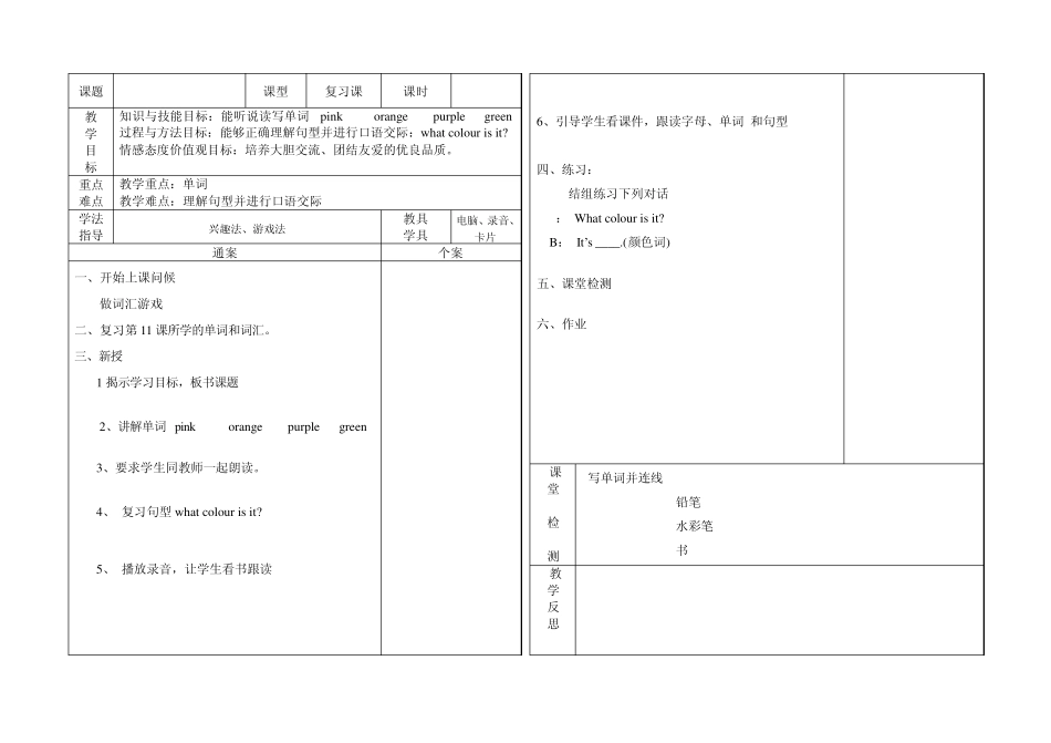冀教版三年级英语第一册1116课教案_第3页