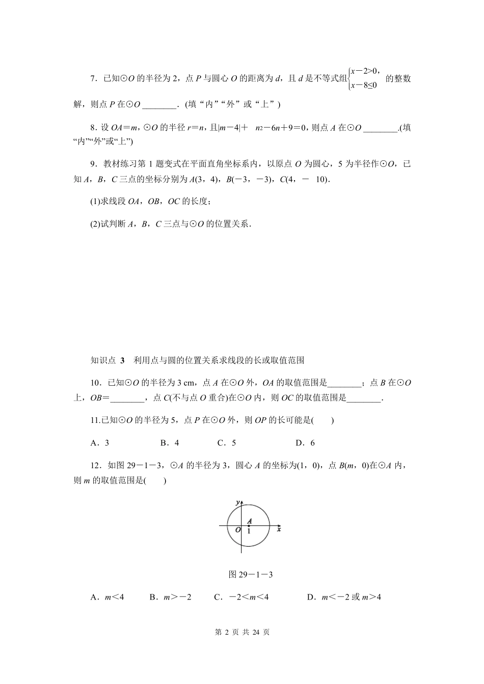 冀教版九年级数学专用——直线与圆的位置关系_第2页