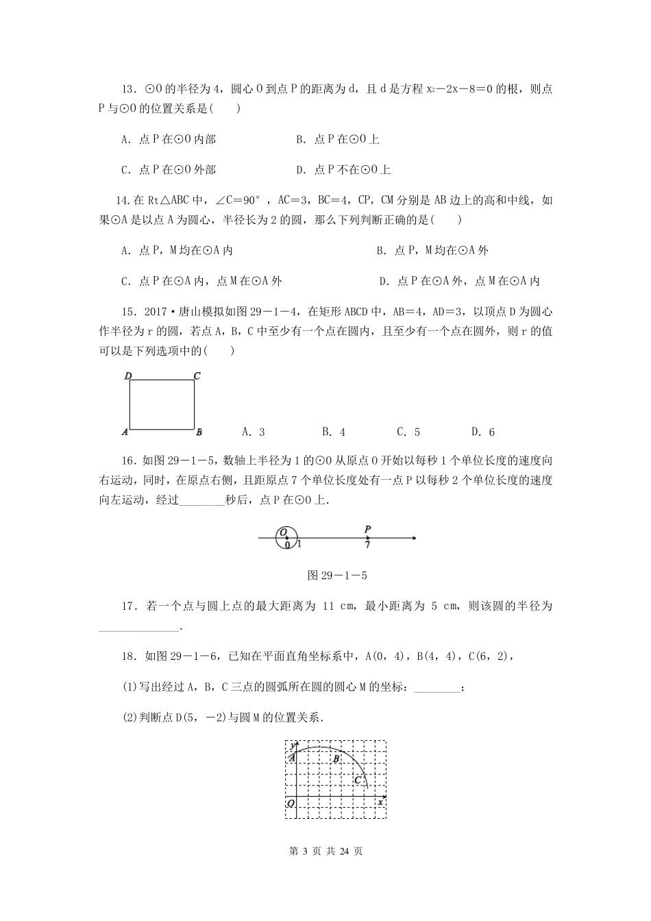 冀教版九年级数学专用——直线与圆的位置关系_第3页