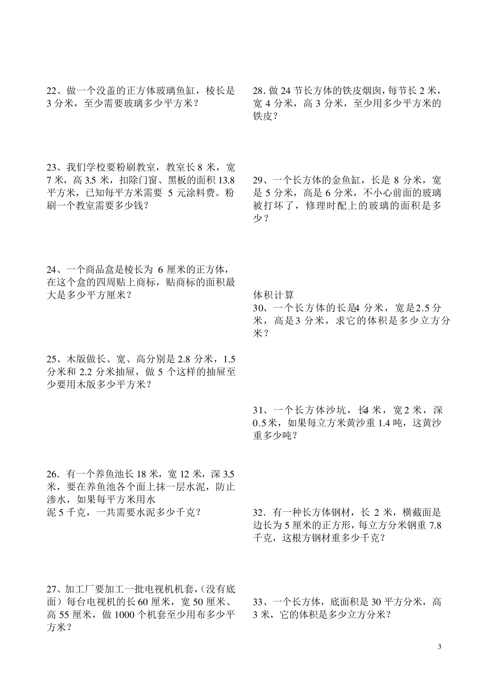 冀教版五年级下册数学应用题200多道_第3页