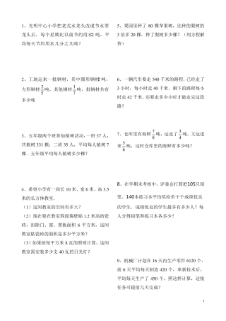冀教版五年级下册数学应用题200多道