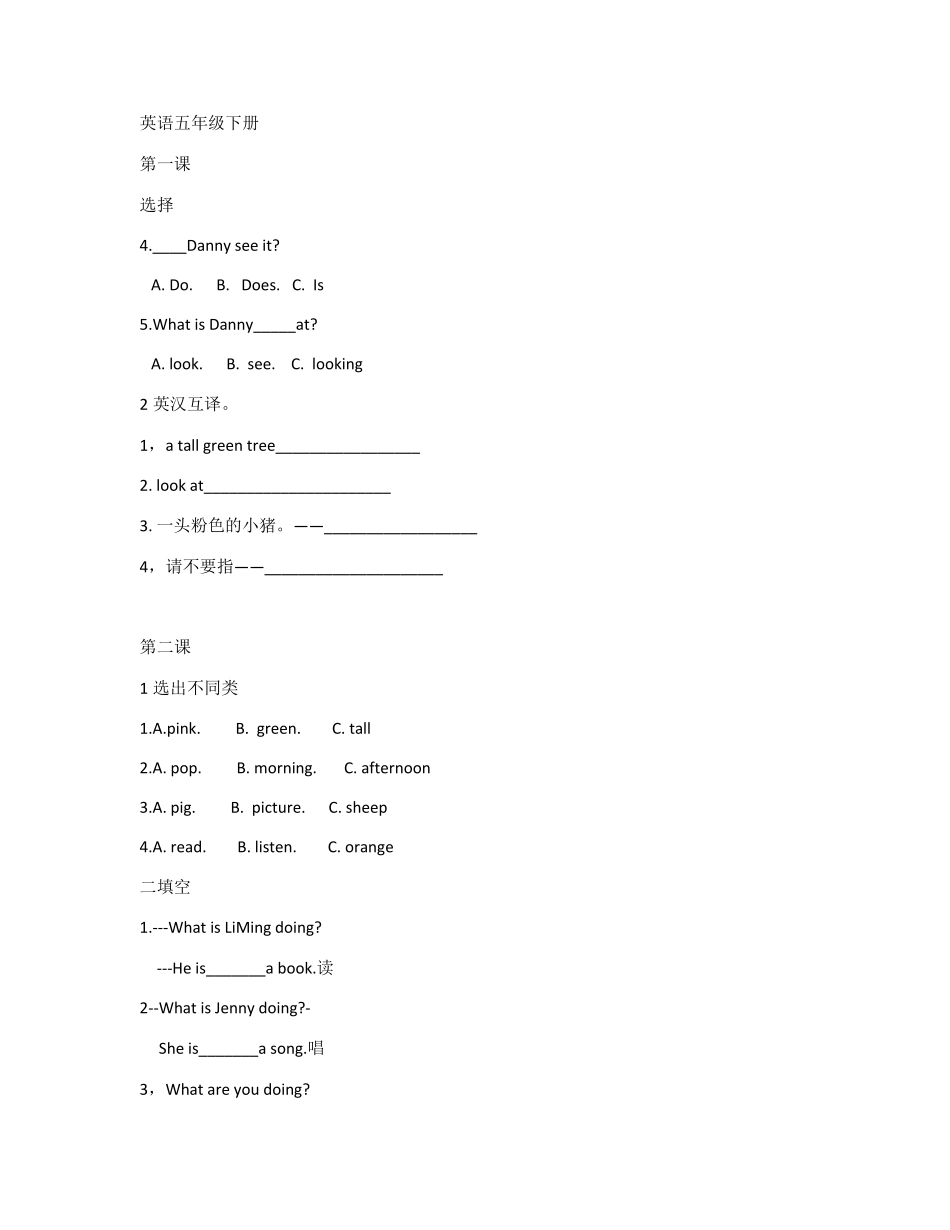 冀教版五年级下册英语课后习题_第1页