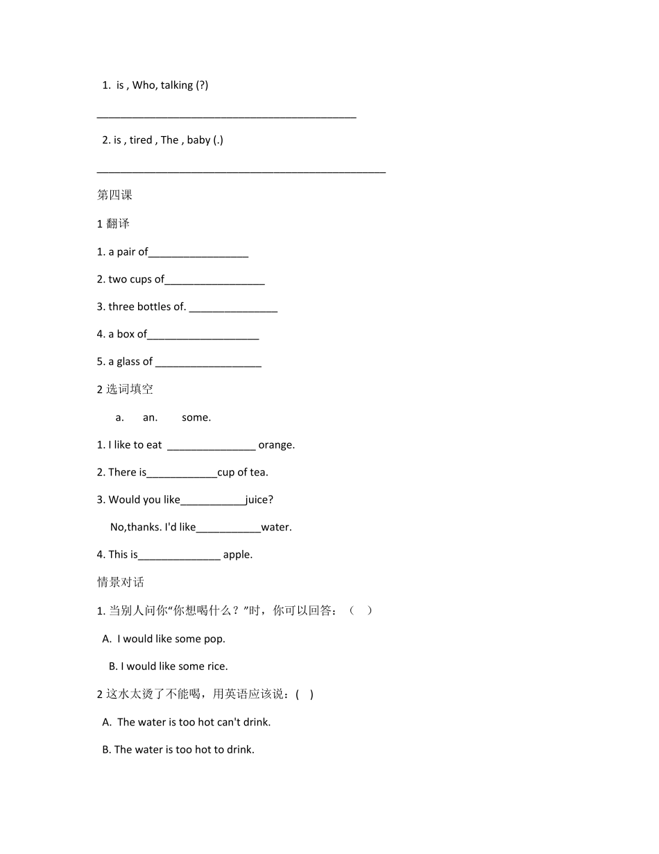 冀教版五年级下册英语课后习题_第3页