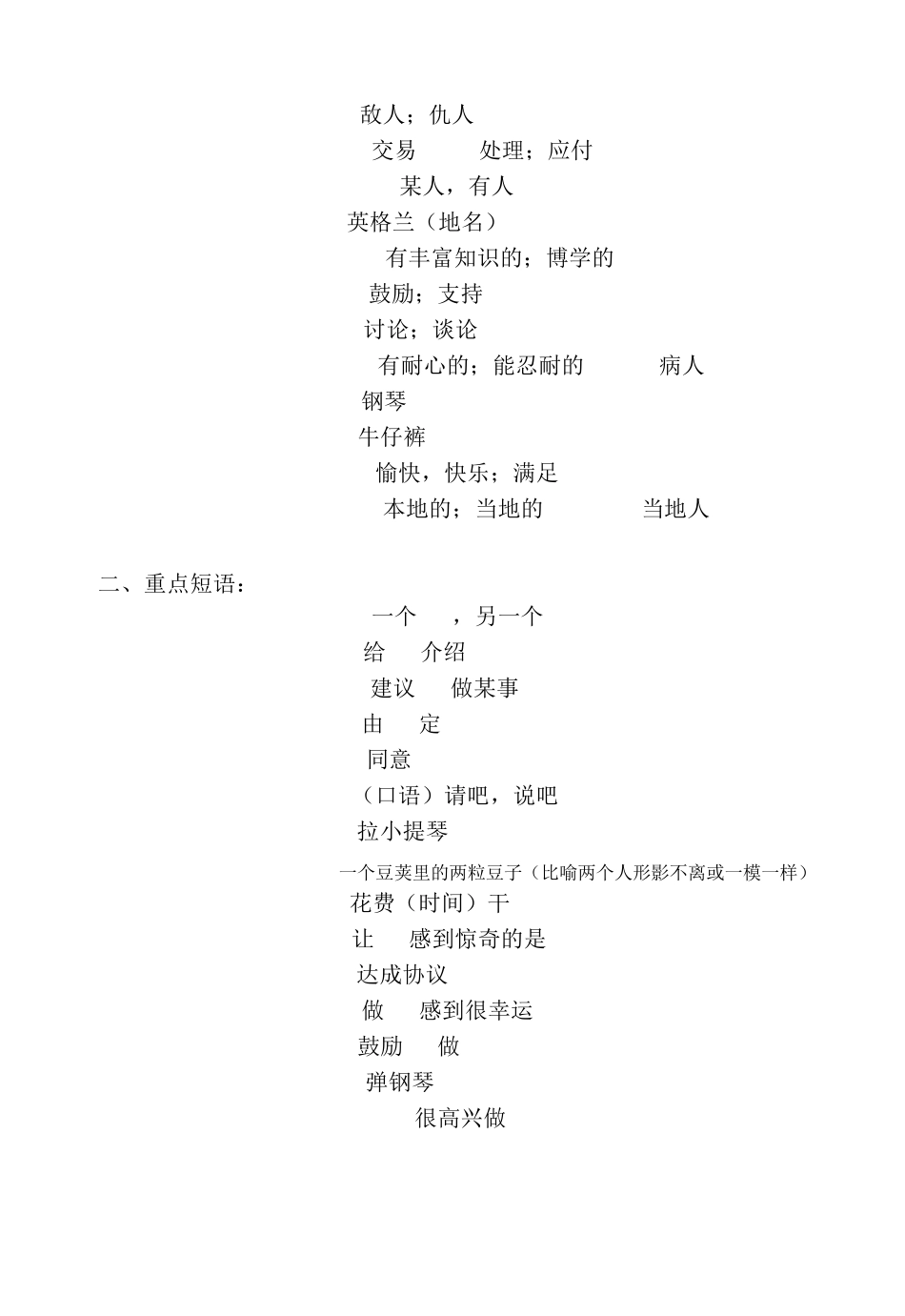 冀教版八年级上册各单元英语单词及短语汇总_第2页